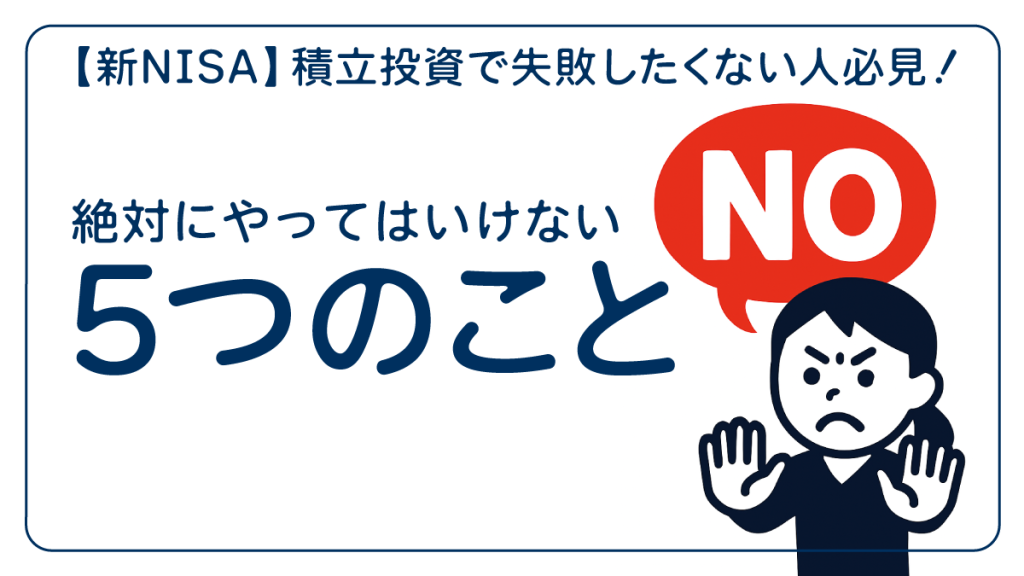 what-not-to-do-nisa
