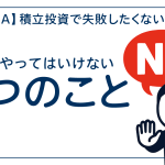 what-not-to-do-nisa