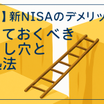 nisa-disadvantages